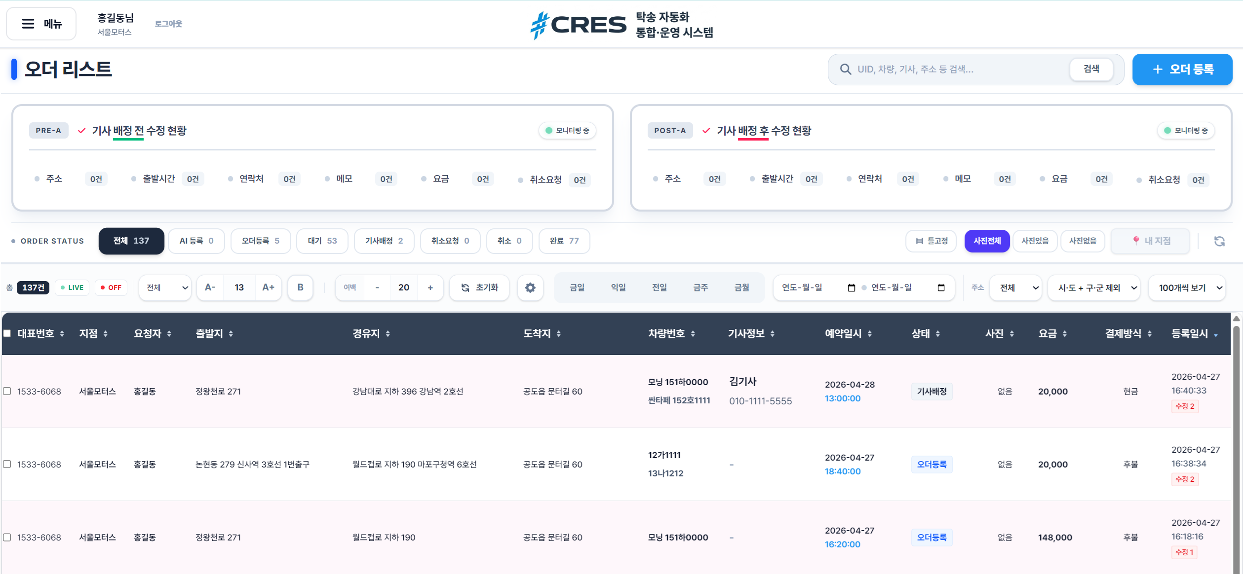CRES 탁송 자동화