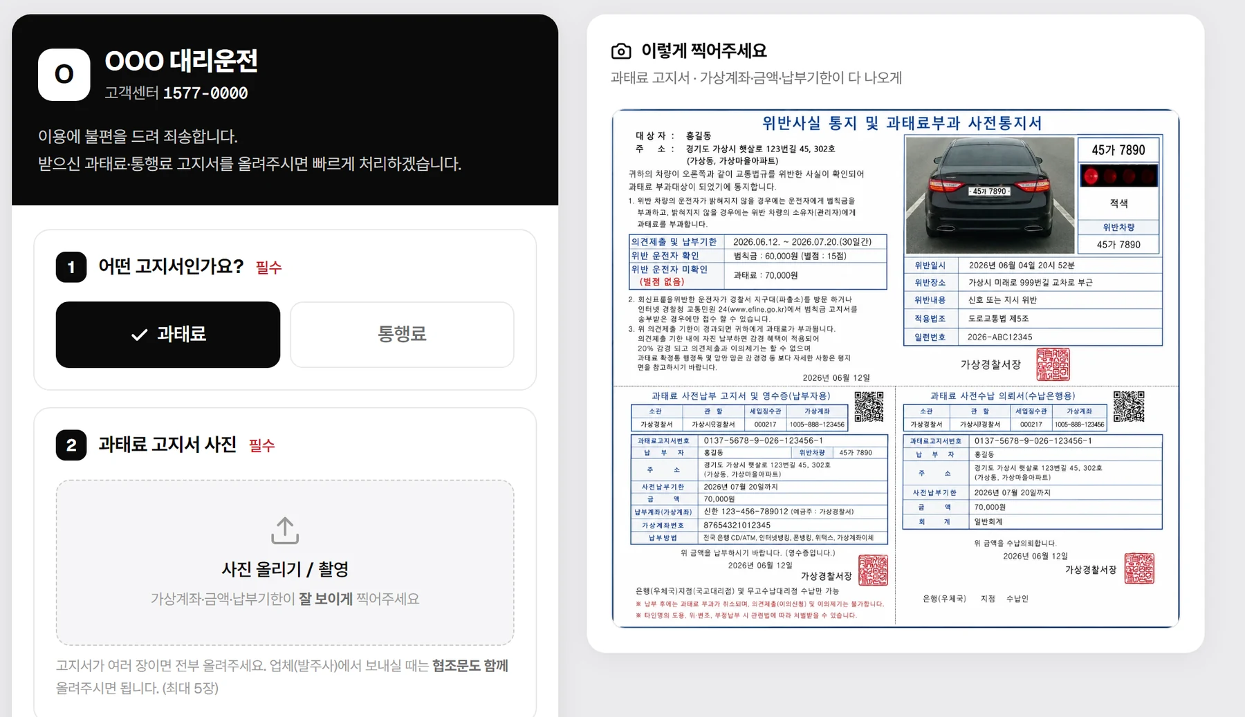 고객이 고지서를 올리는 접수 화면과 촬영 견본